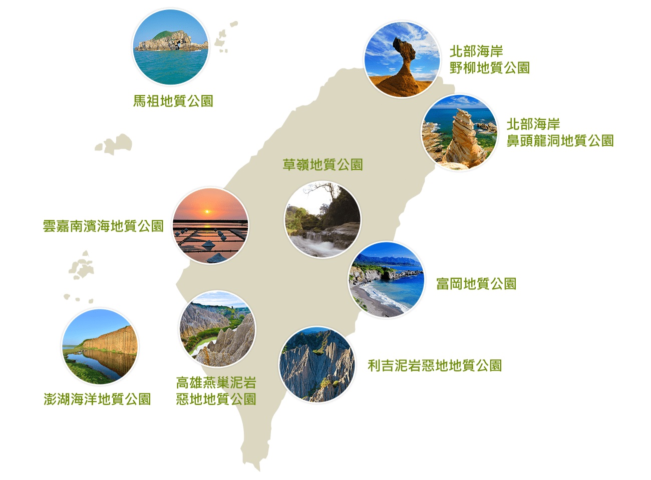 臺灣地質公園網絡（TGN）。圖 ／馬祖地質公園深度旅遊網